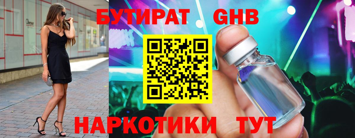 БУТИРАТ Butirat Сибай