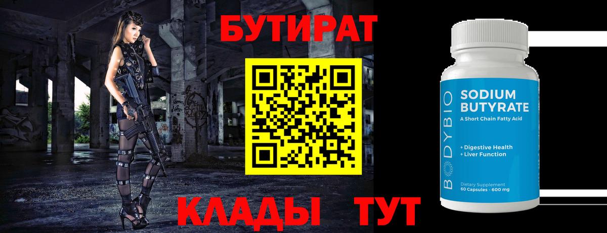 Сибай  БУТИРАТ GHB  Вход с VPN 