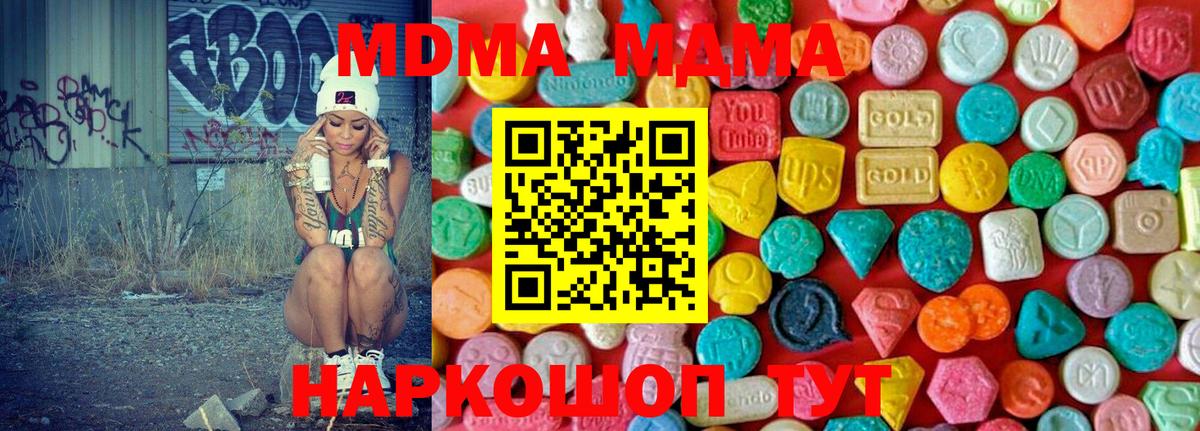 МДМА молли  Вход с VPN  МДМА  Сибай 