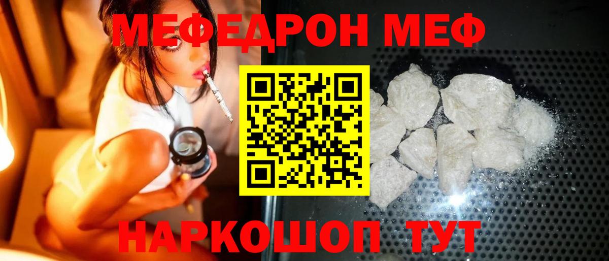 МЕФ кристаллы Сибай