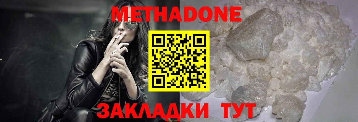 Метадон кристалл Сибай